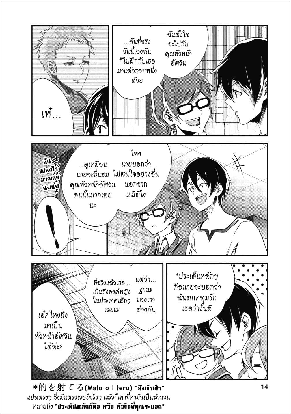 Monster no Goshujin-sama สุดสายใยสไลม์ยอดรัก page 14