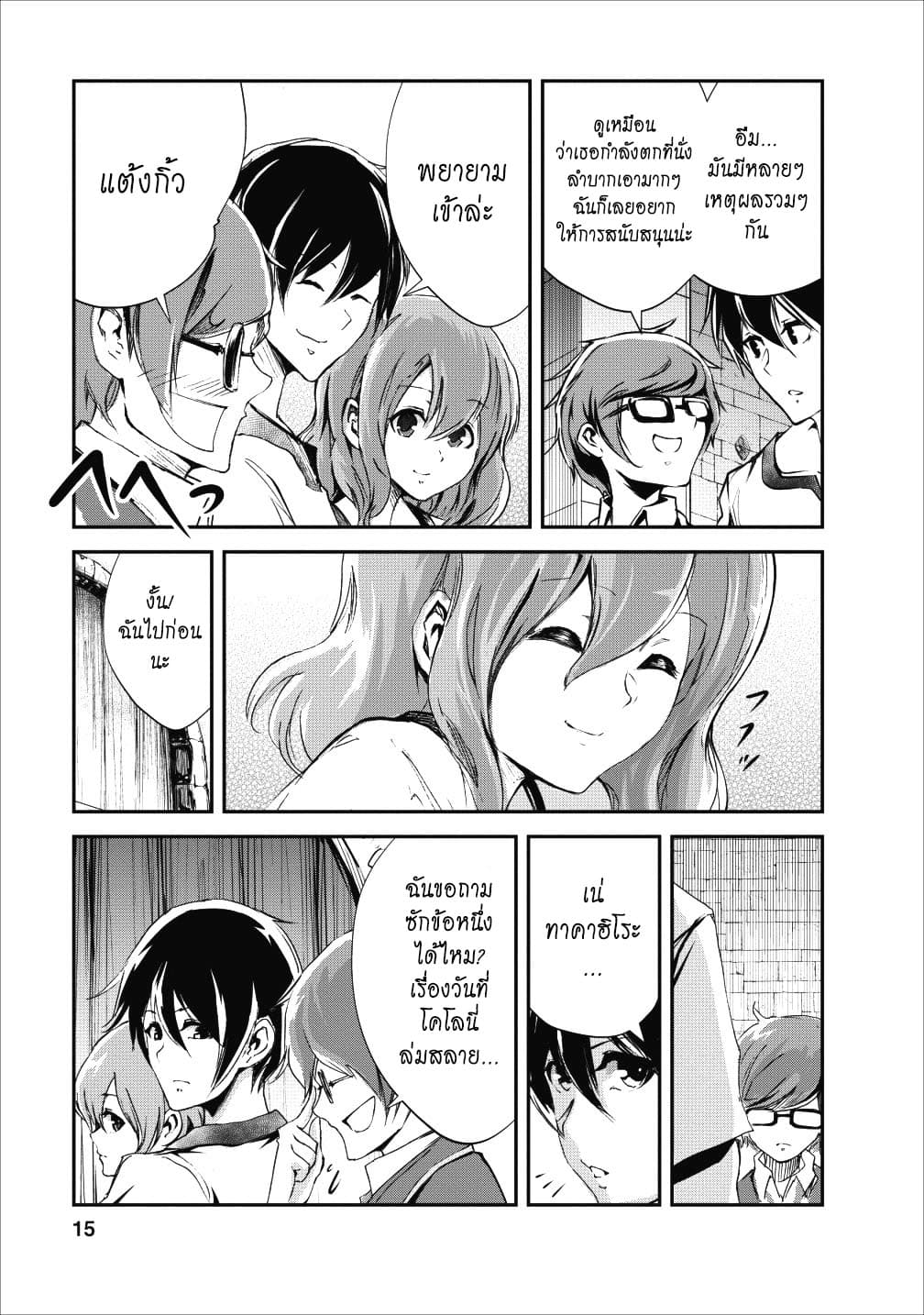 Monster no Goshujin-sama สุดสายใยสไลม์ยอดรัก page 15