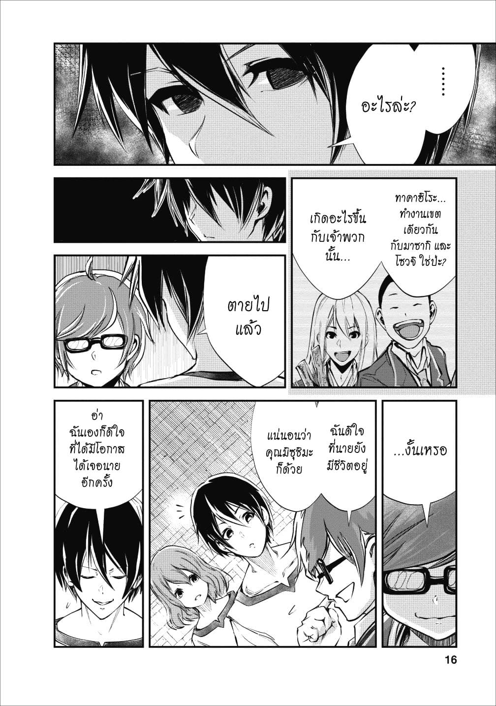 Monster no Goshujin-sama สุดสายใยสไลม์ยอดรัก page 16