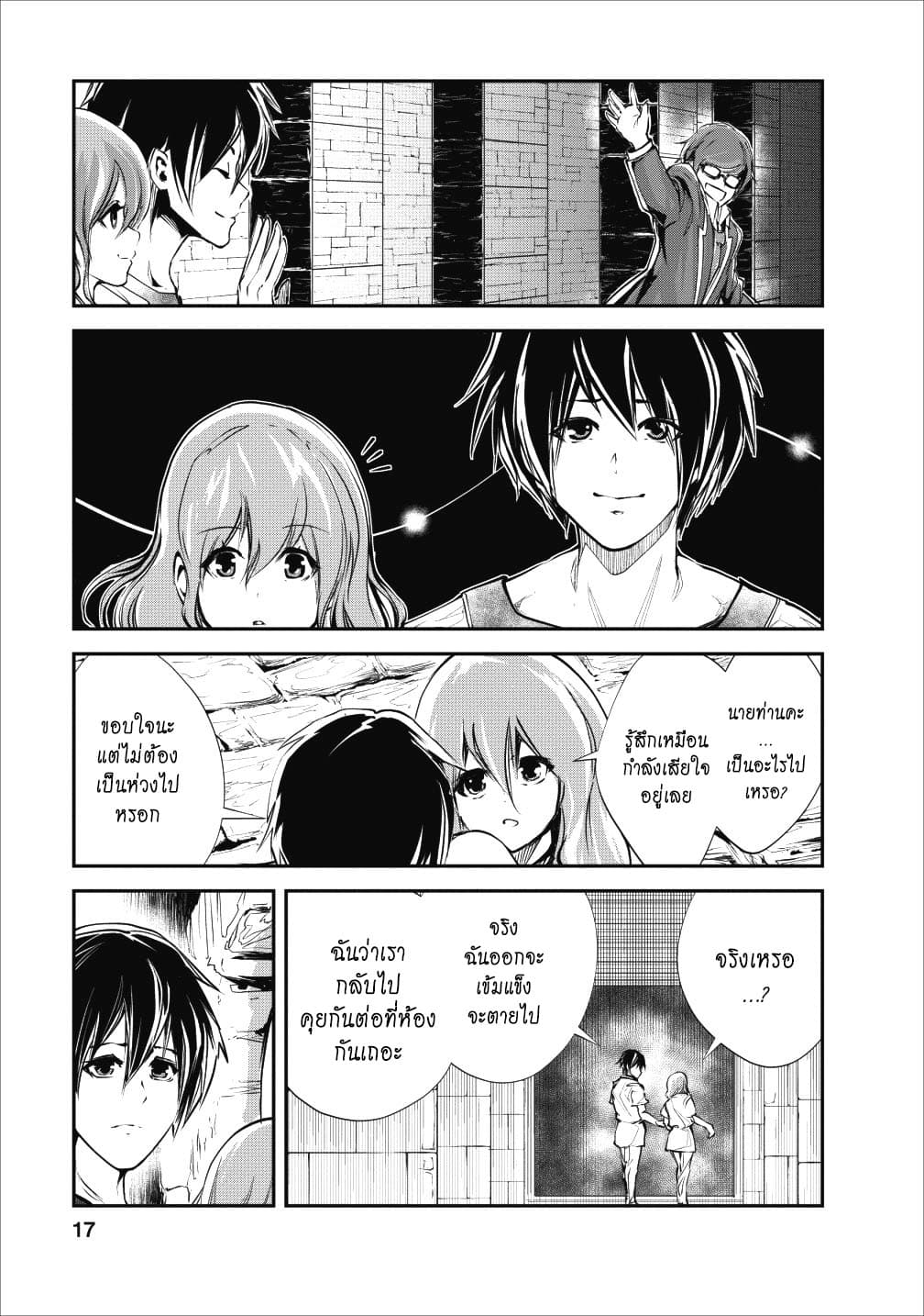 Monster no Goshujin-sama สุดสายใยสไลม์ยอดรัก page 17