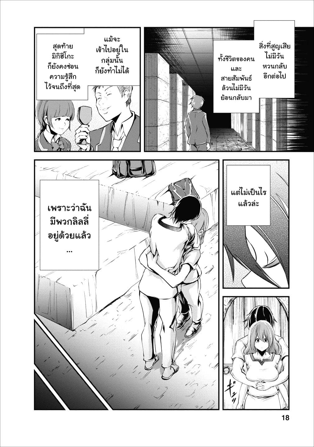 Monster no Goshujin-sama สุดสายใยสไลม์ยอดรัก page 18