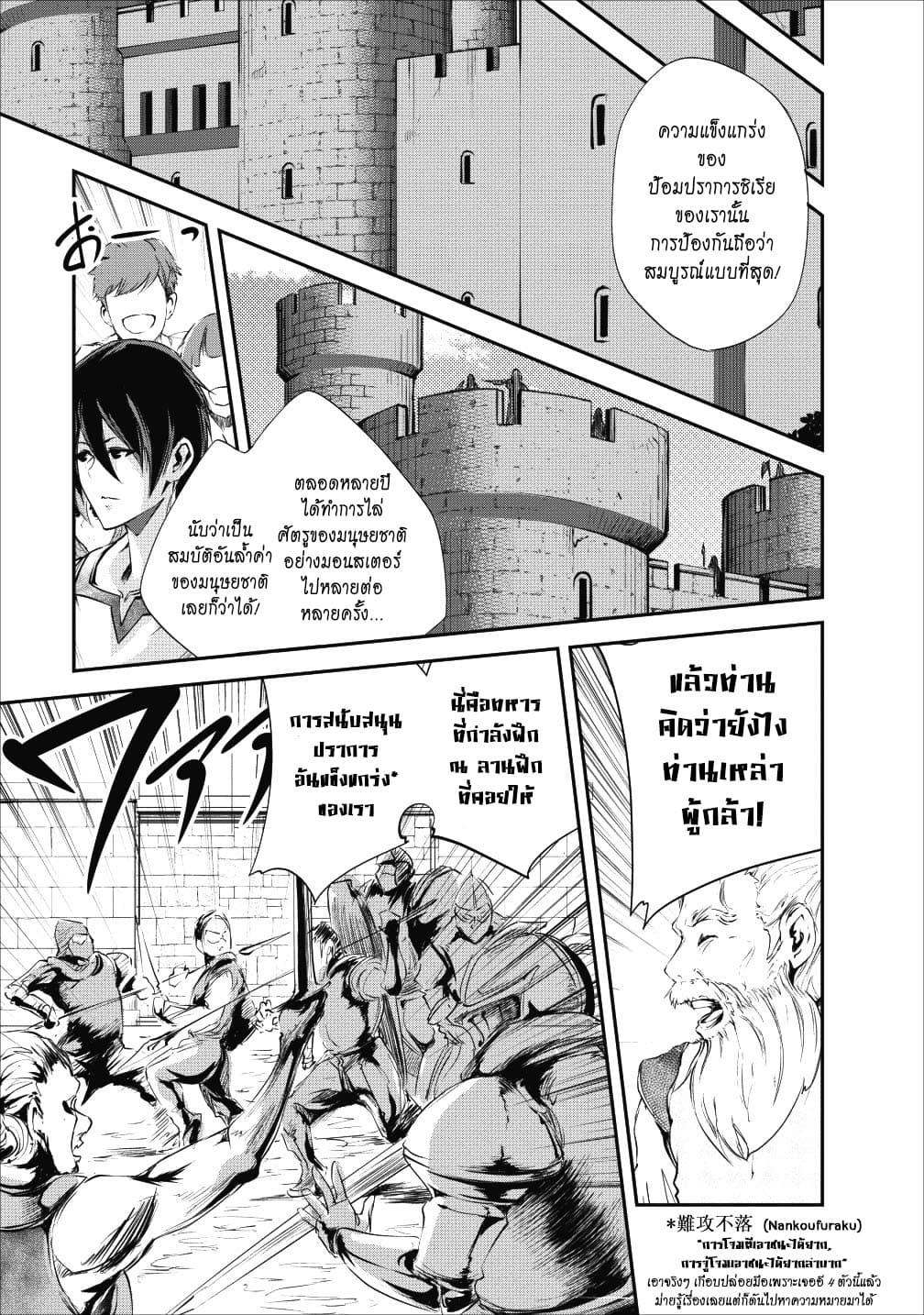 Monster no Goshujin-sama สุดสายใยสไลม์ยอดรัก page 19