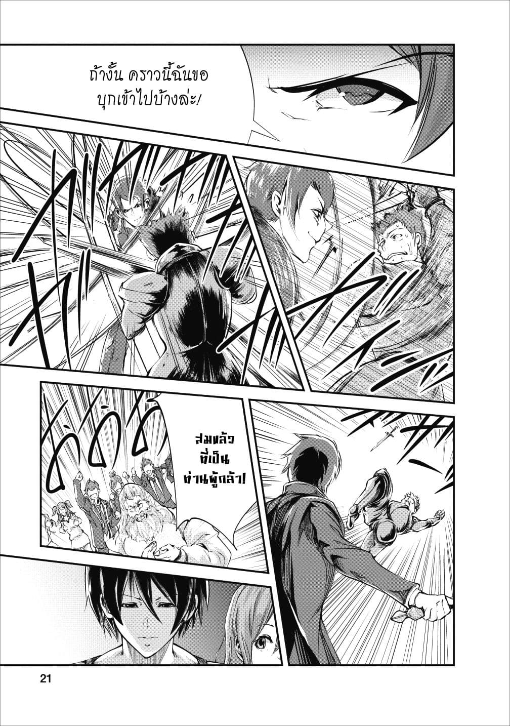 Monster no Goshujin-sama สุดสายใยสไลม์ยอดรัก page 21