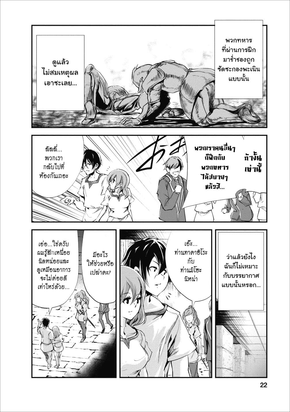 Monster no Goshujin-sama สุดสายใยสไลม์ยอดรัก page 22