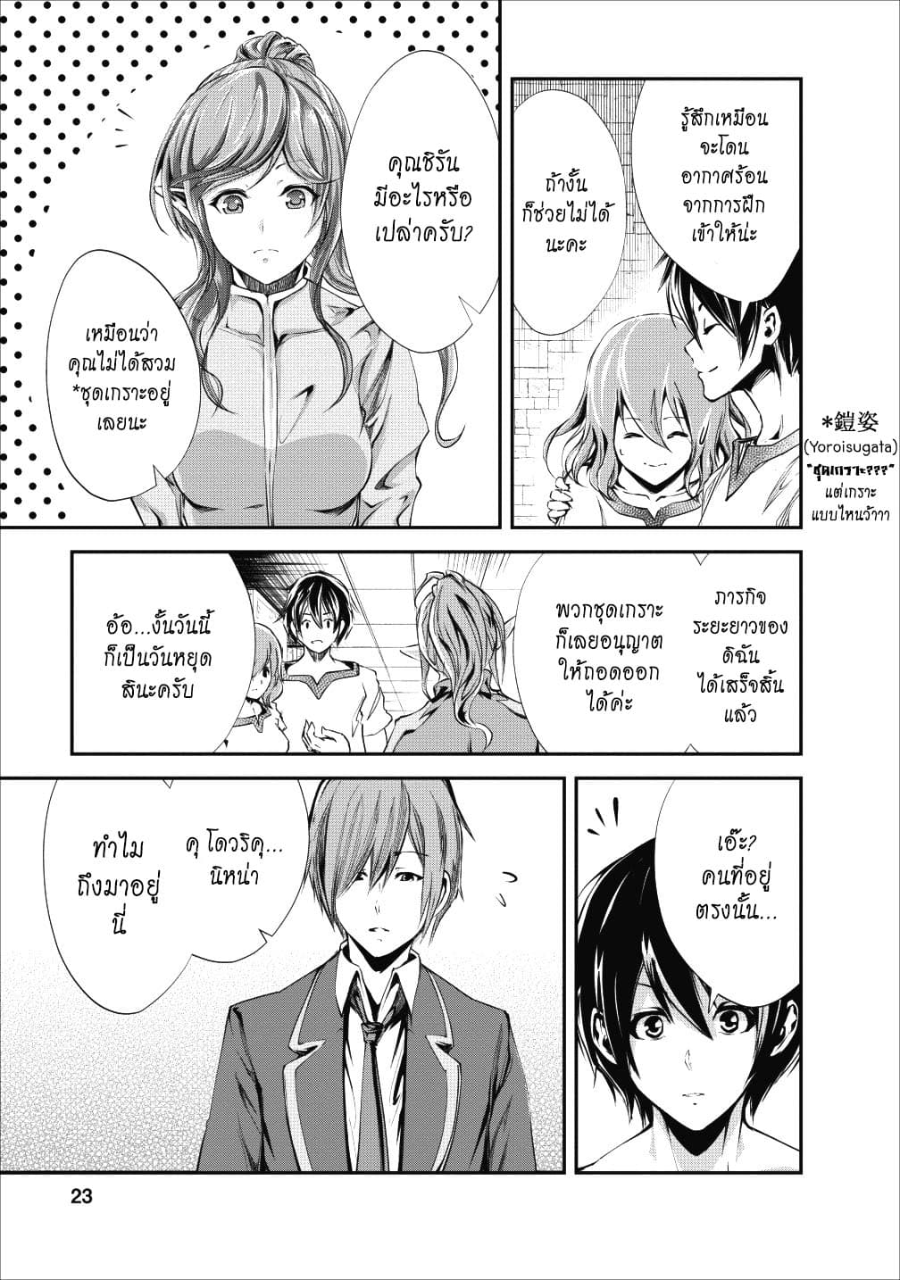 Monster no Goshujin-sama สุดสายใยสไลม์ยอดรัก page 23