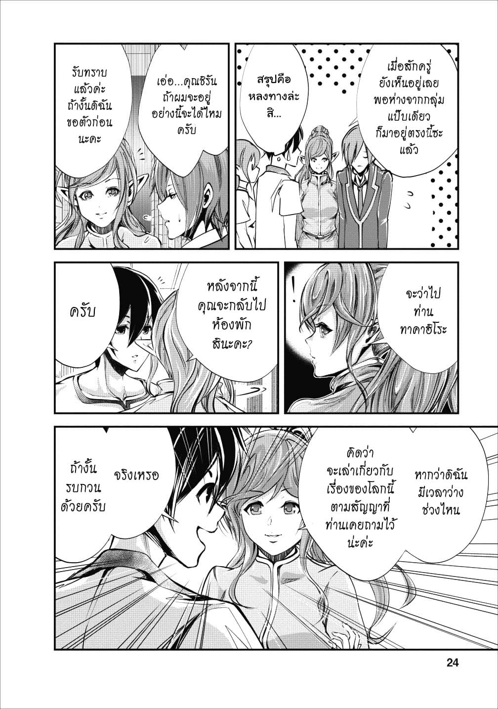 Monster no Goshujin-sama สุดสายใยสไลม์ยอดรัก page 24