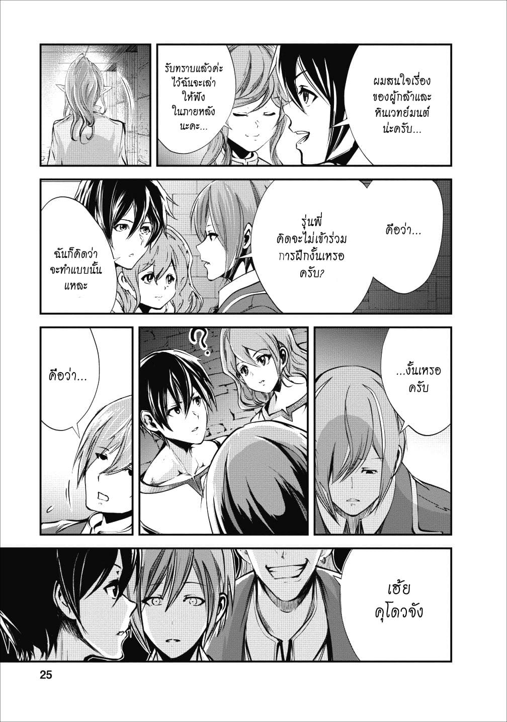 Monster no Goshujin-sama สุดสายใยสไลม์ยอดรัก page 25