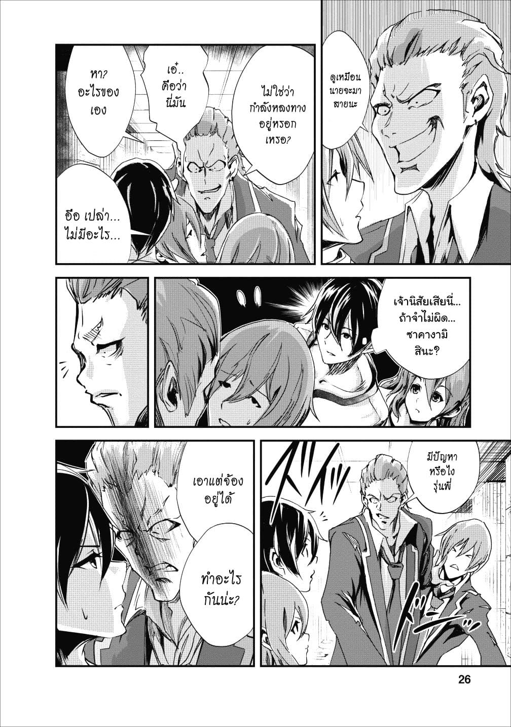 Monster no Goshujin-sama สุดสายใยสไลม์ยอดรัก page 26