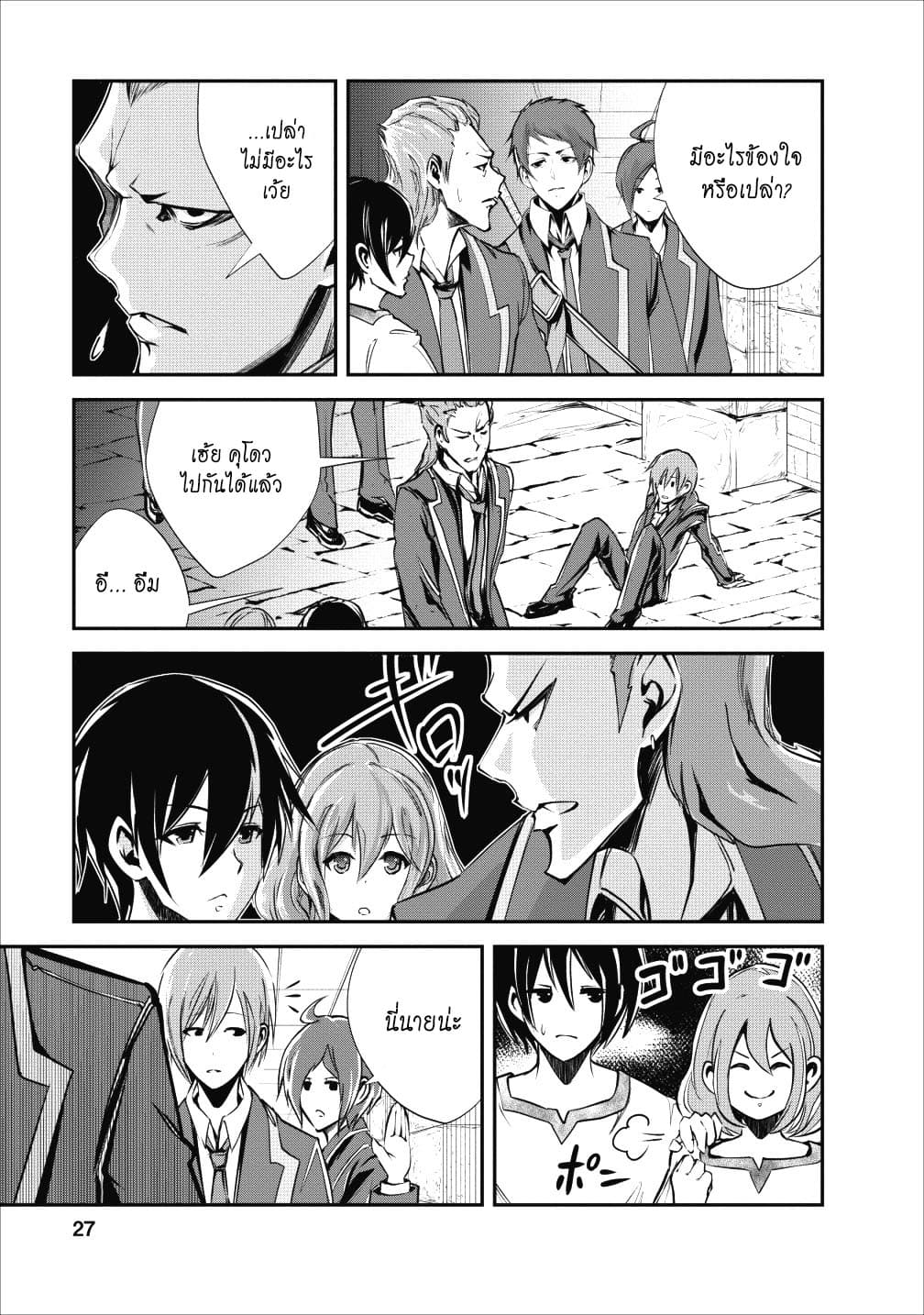 Monster no Goshujin-sama สุดสายใยสไลม์ยอดรัก page 27