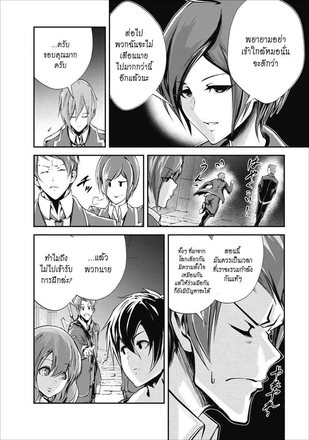 Monster no Goshujin-sama สุดสายใยสไลม์ยอดรัก page 28