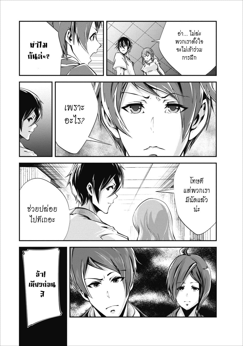 Monster no Goshujin-sama สุดสายใยสไลม์ยอดรัก page 29