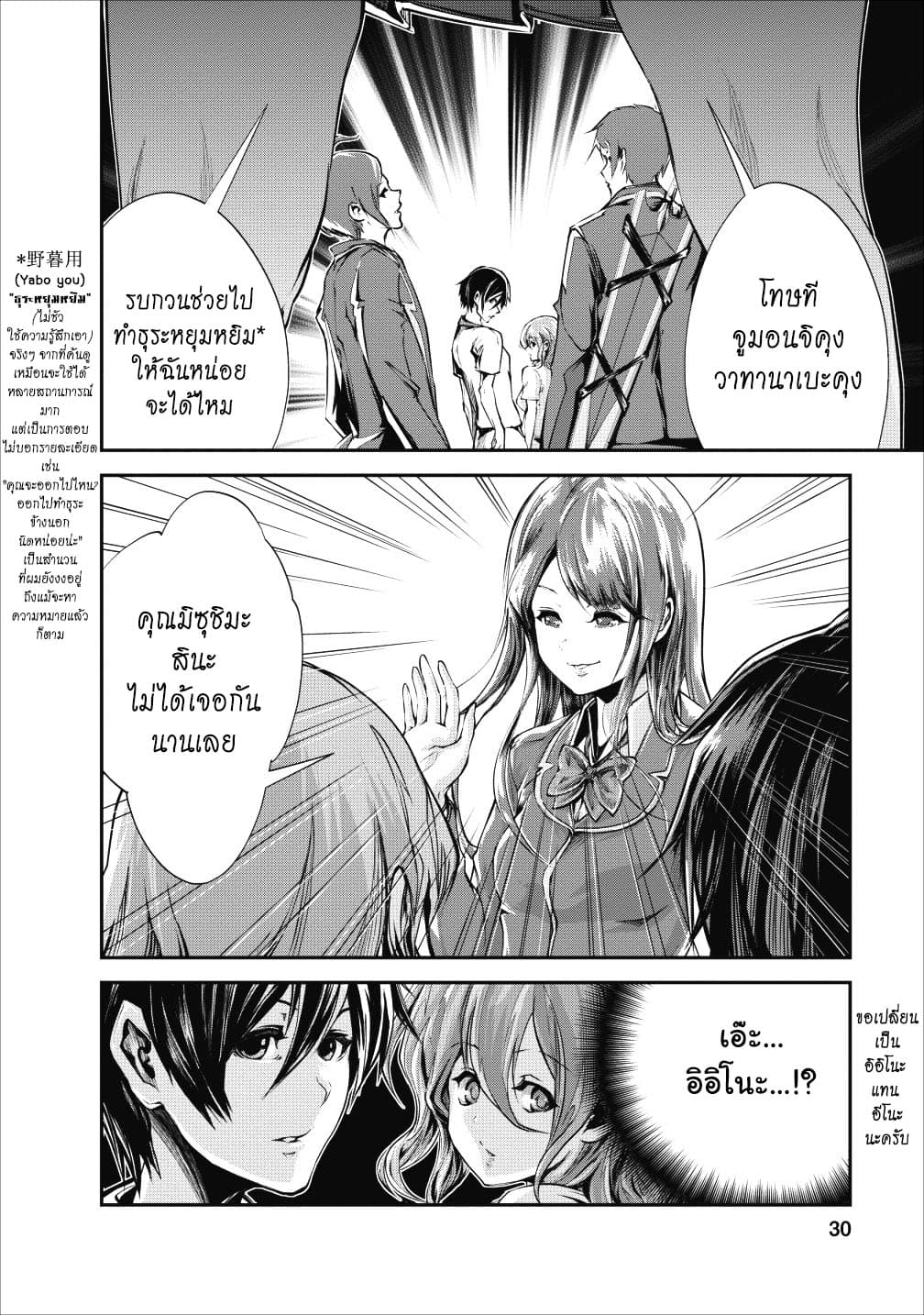 Monster no Goshujin-sama สุดสายใยสไลม์ยอดรัก page 30