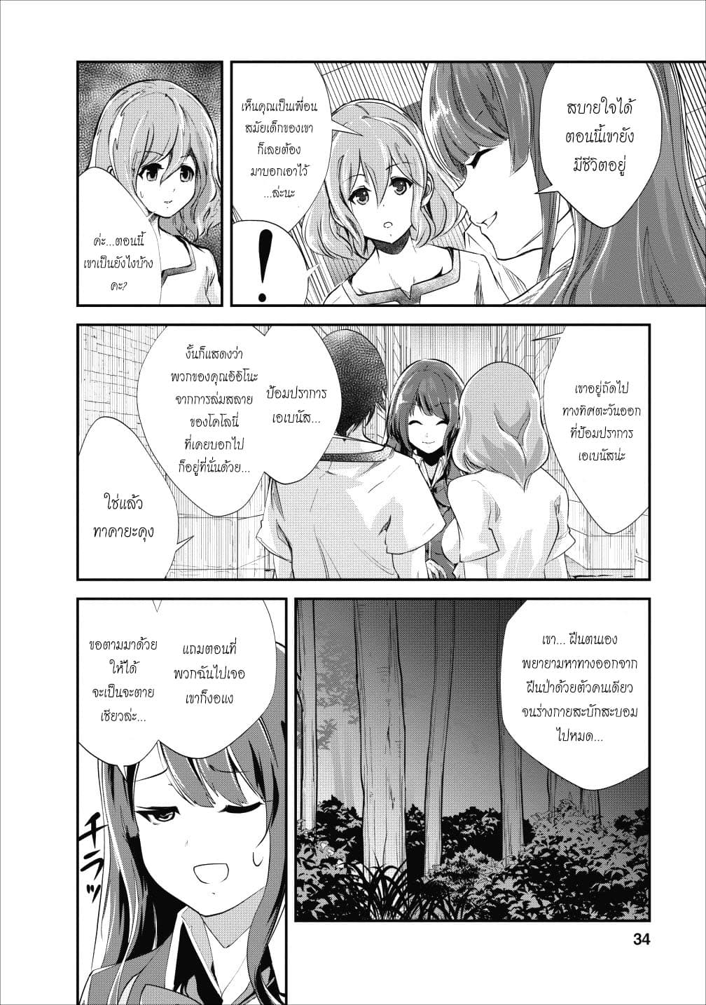 Monster no Goshujin-sama สุดสายใยสไลม์ยอดรัก page 2