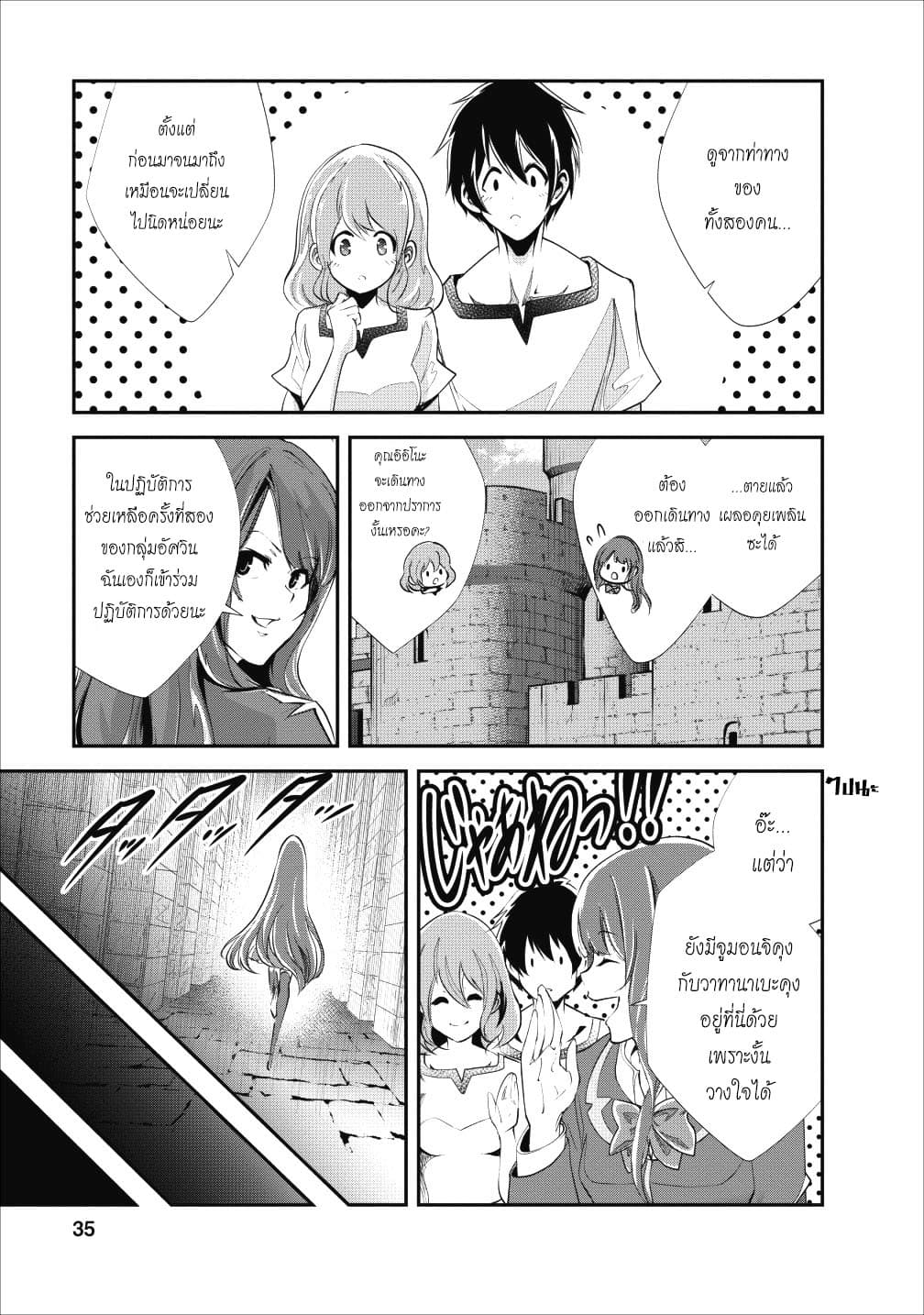 Monster no Goshujin-sama สุดสายใยสไลม์ยอดรัก page 3