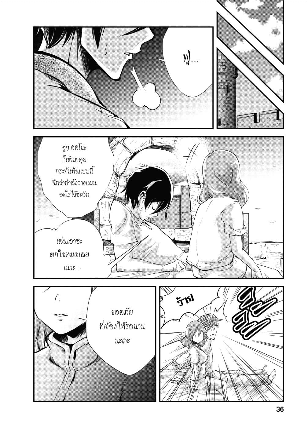 Monster no Goshujin-sama สุดสายใยสไลม์ยอดรัก page 4
