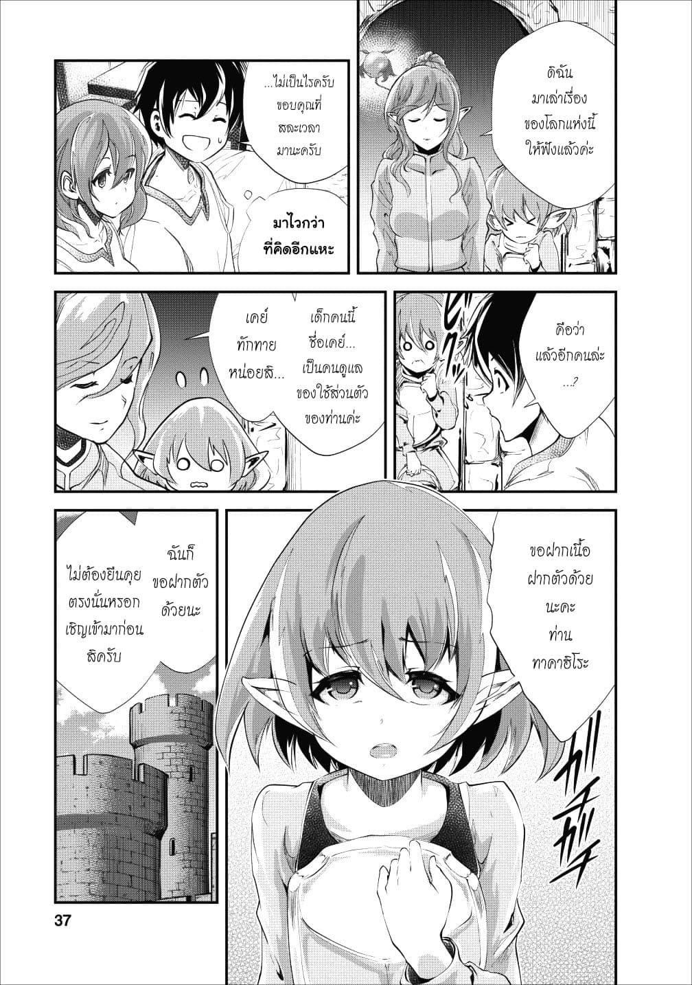 Monster no Goshujin-sama สุดสายใยสไลม์ยอดรัก page 5