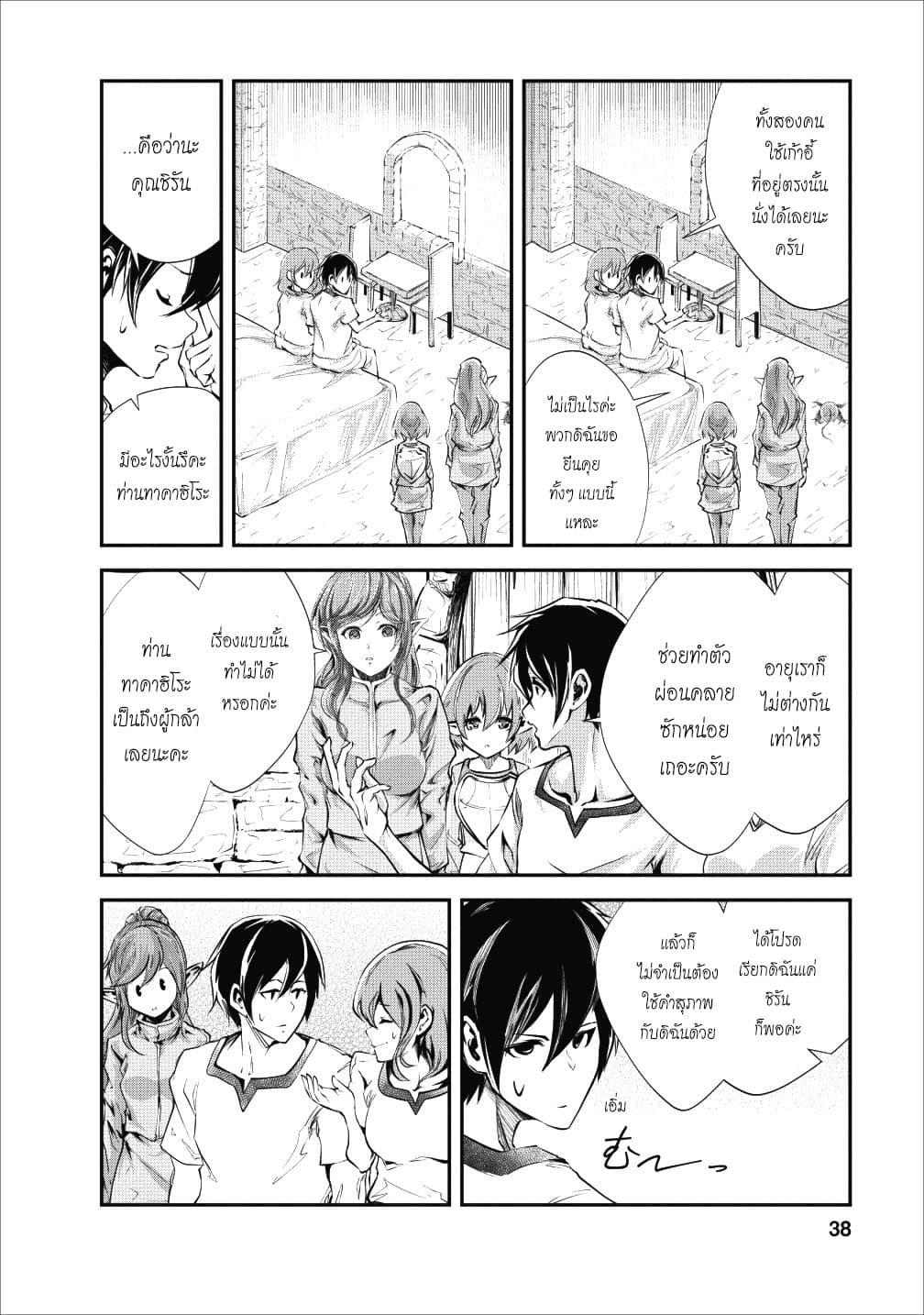 Monster no Goshujin-sama สุดสายใยสไลม์ยอดรัก page 6