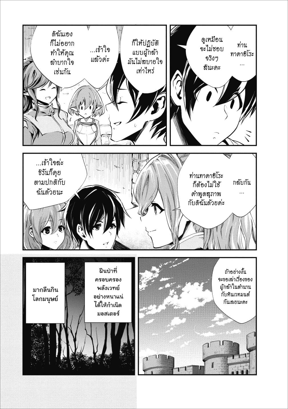 Monster no Goshujin-sama สุดสายใยสไลม์ยอดรัก page 7