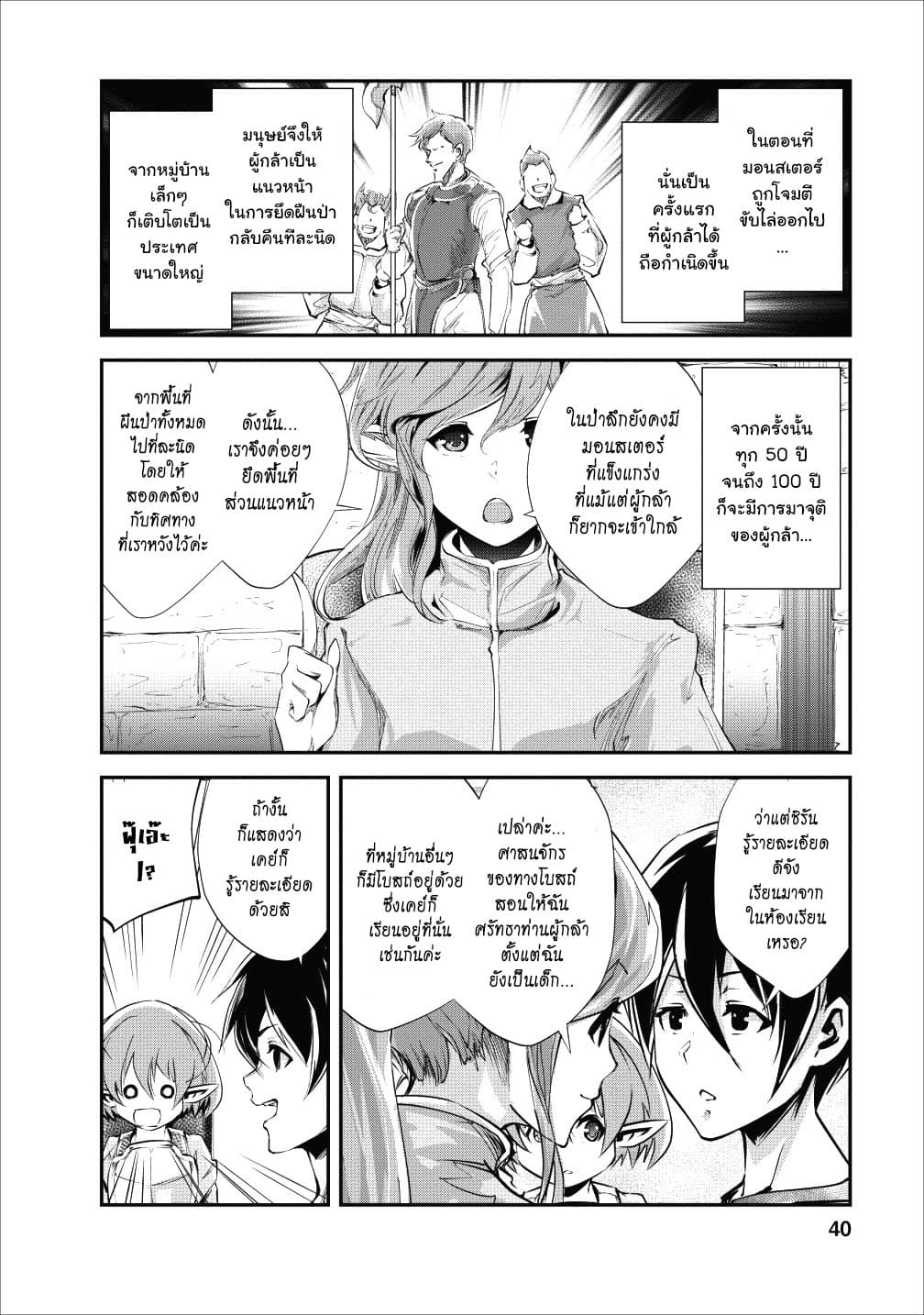 Monster no Goshujin-sama สุดสายใยสไลม์ยอดรัก page 8