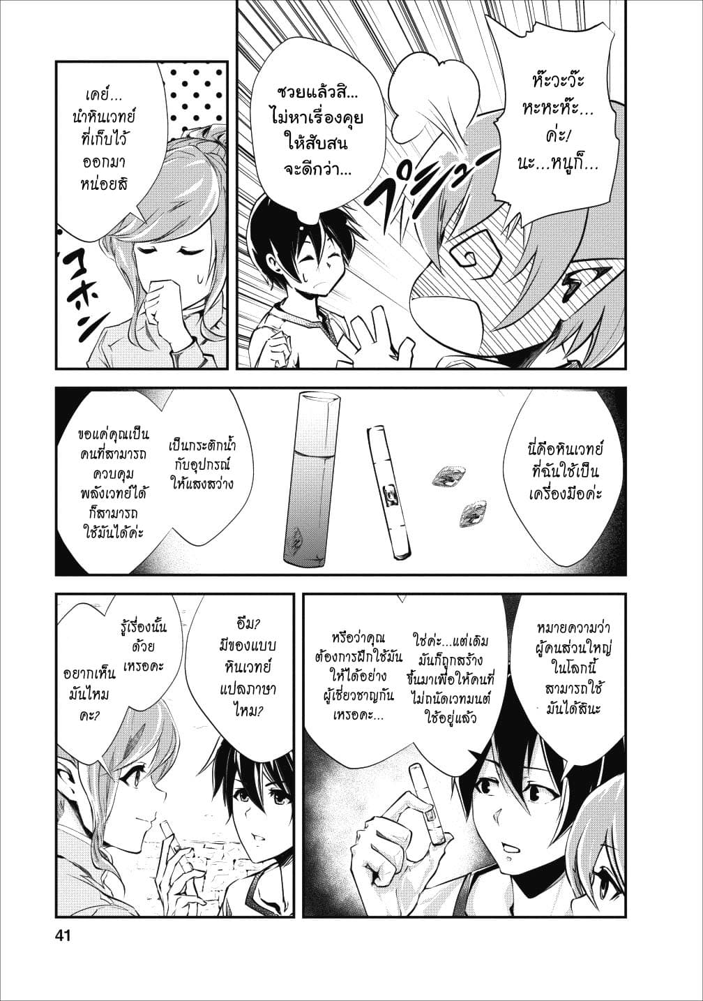 Monster no Goshujin-sama สุดสายใยสไลม์ยอดรัก page 9