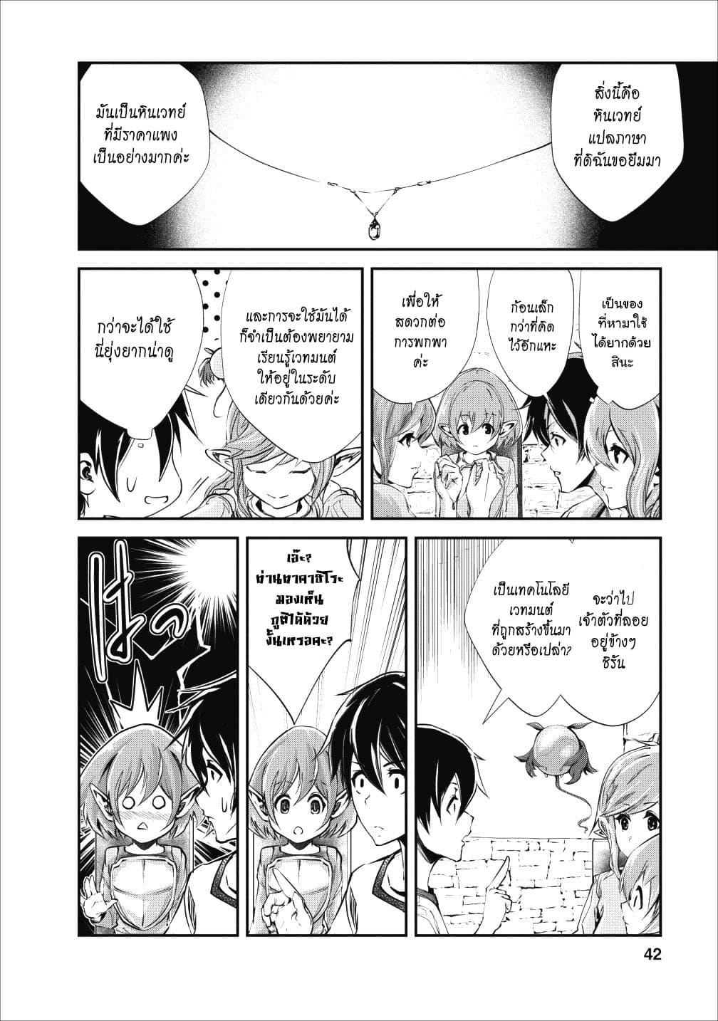 Monster no Goshujin-sama สุดสายใยสไลม์ยอดรัก page 10
