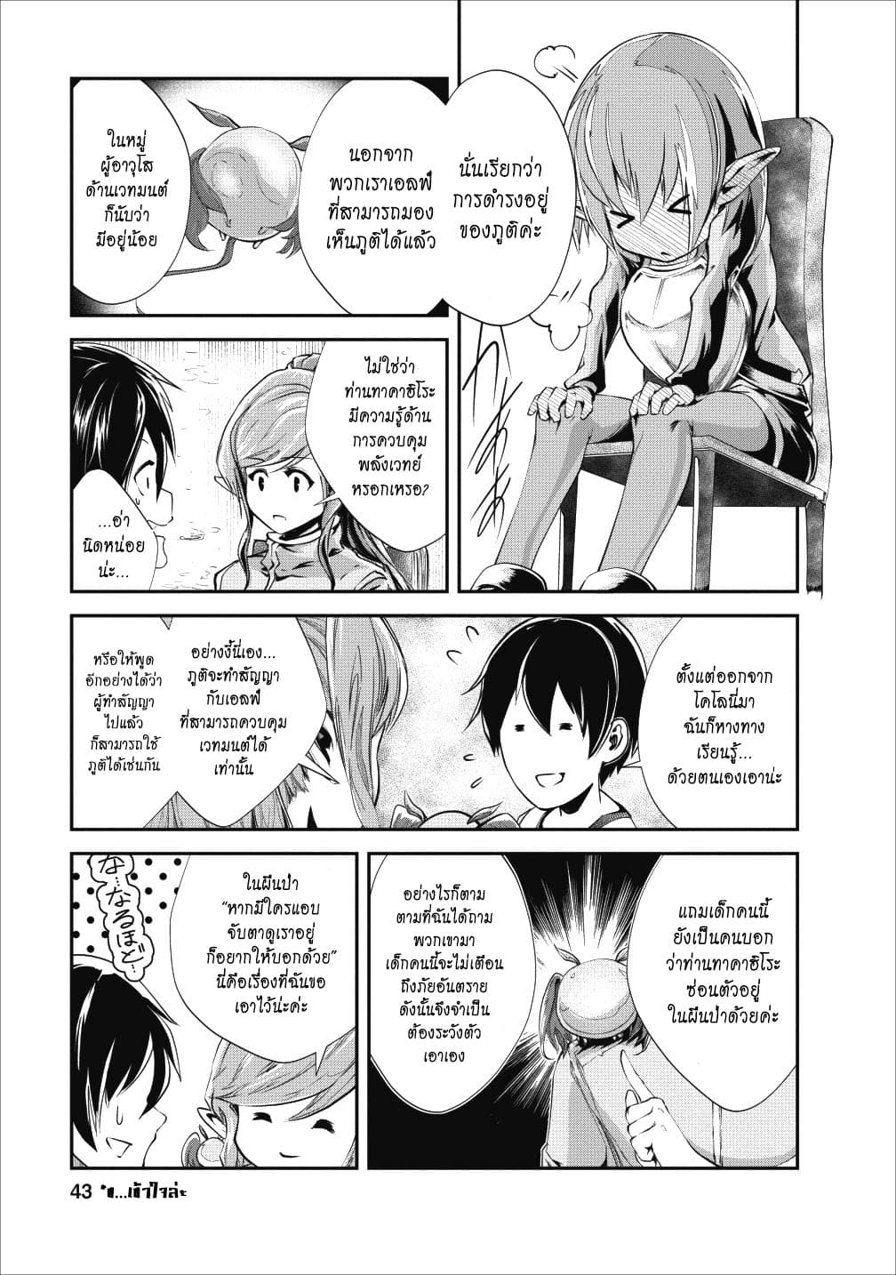 Monster no Goshujin-sama สุดสายใยสไลม์ยอดรัก page 11