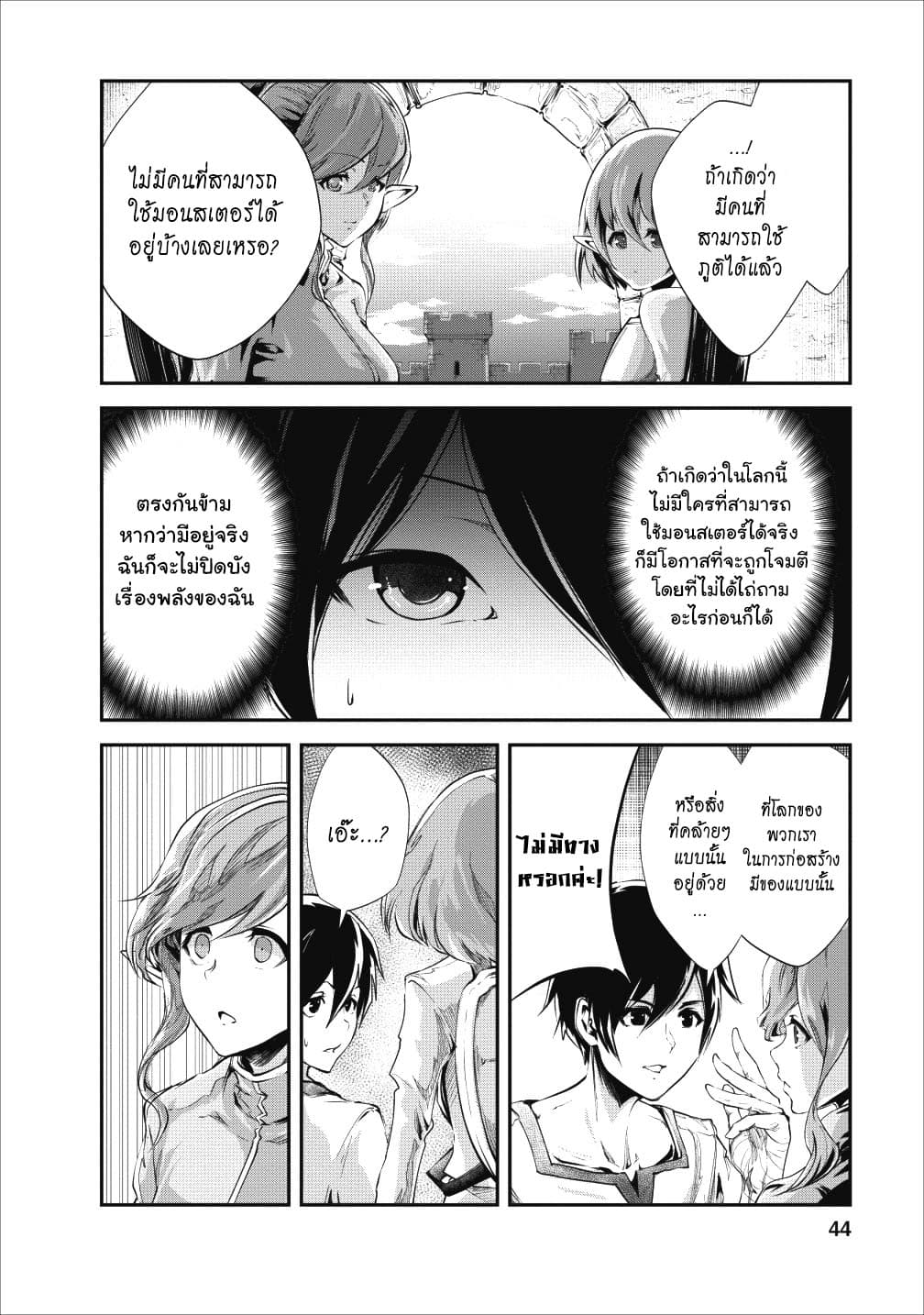 Monster no Goshujin-sama สุดสายใยสไลม์ยอดรัก page 12