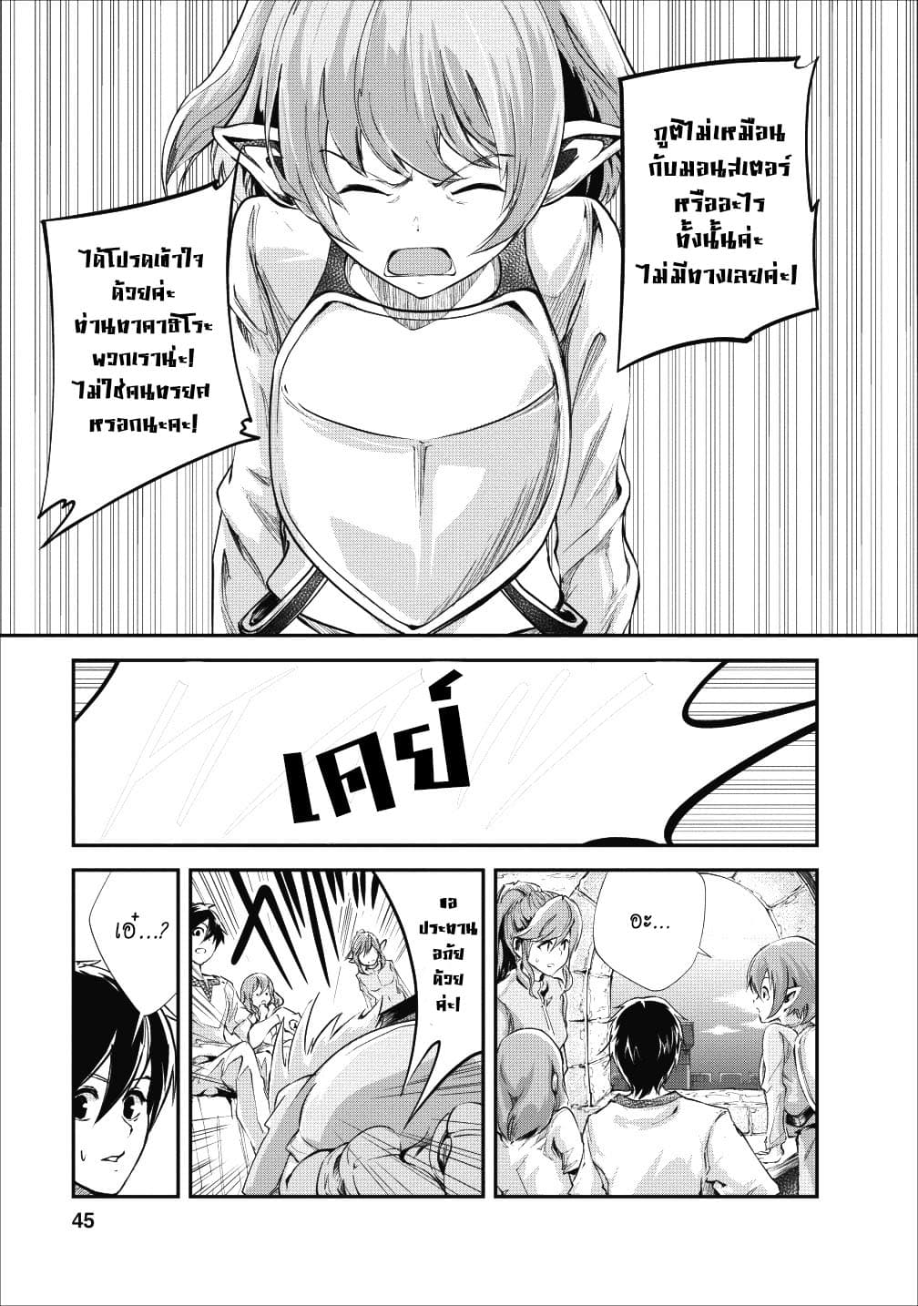 Monster no Goshujin-sama สุดสายใยสไลม์ยอดรัก page 13