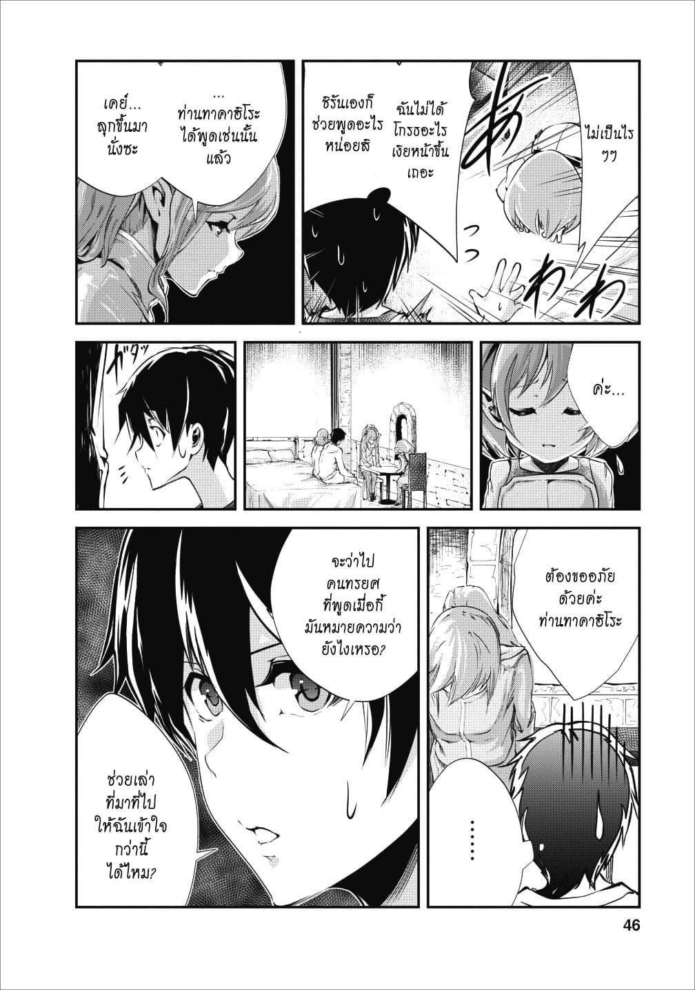 Monster no Goshujin-sama สุดสายใยสไลม์ยอดรัก page 14