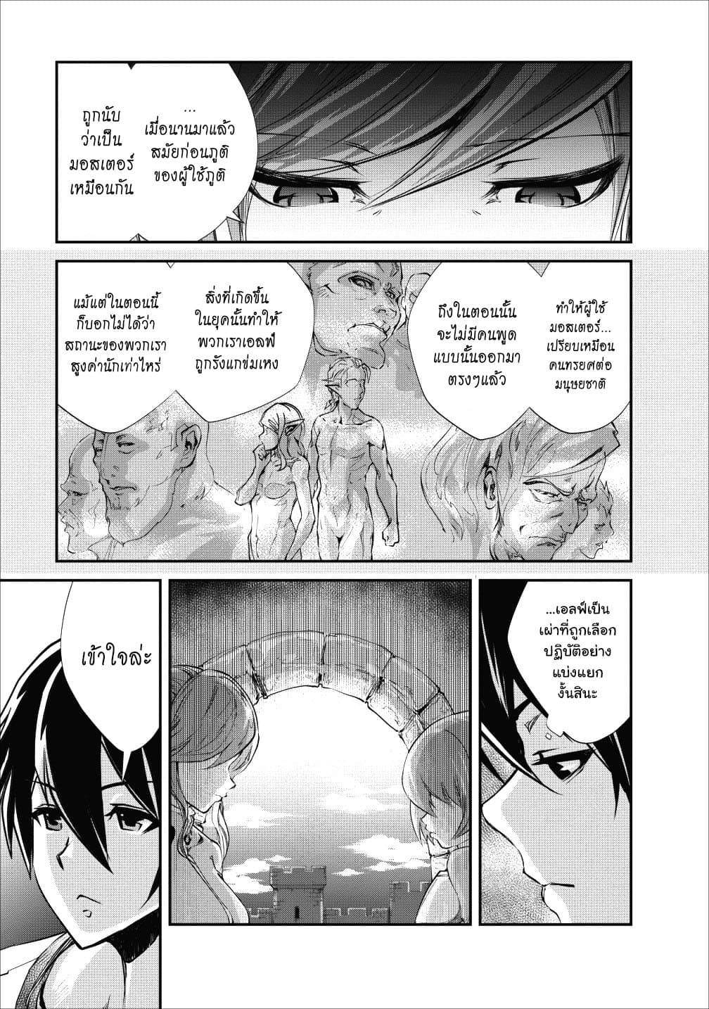 Monster no Goshujin-sama สุดสายใยสไลม์ยอดรัก page 15