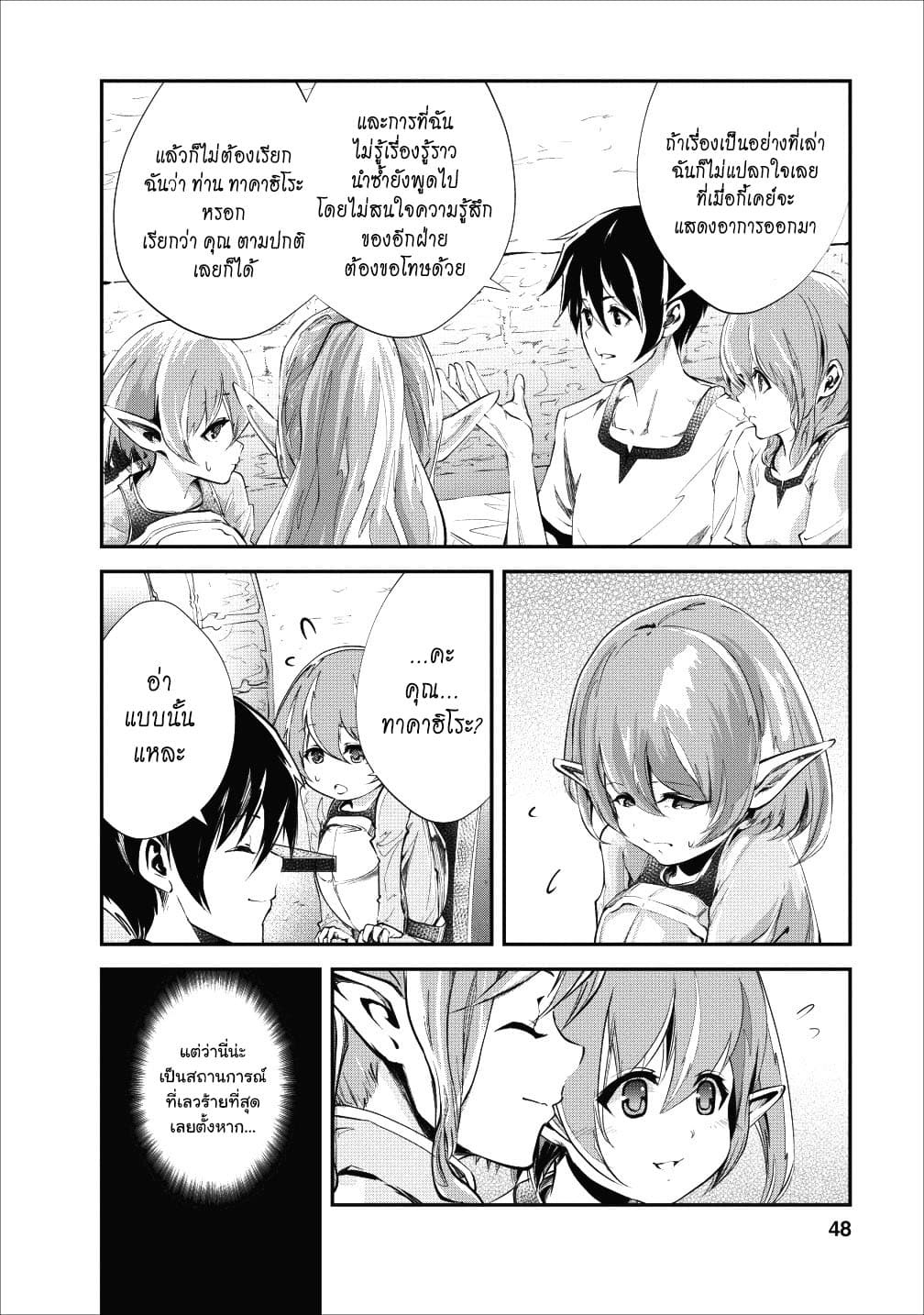 Monster no Goshujin-sama สุดสายใยสไลม์ยอดรัก page 16