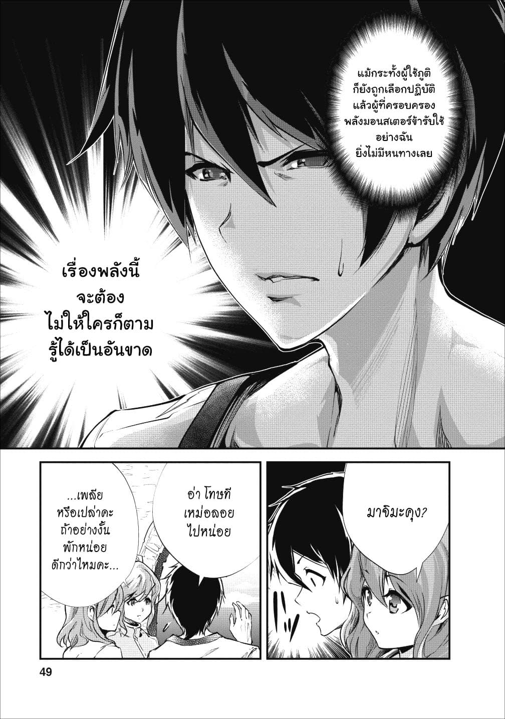 Monster no Goshujin-sama สุดสายใยสไลม์ยอดรัก page 17
