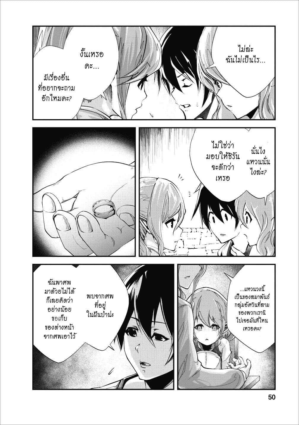 Monster no Goshujin-sama สุดสายใยสไลม์ยอดรัก page 18