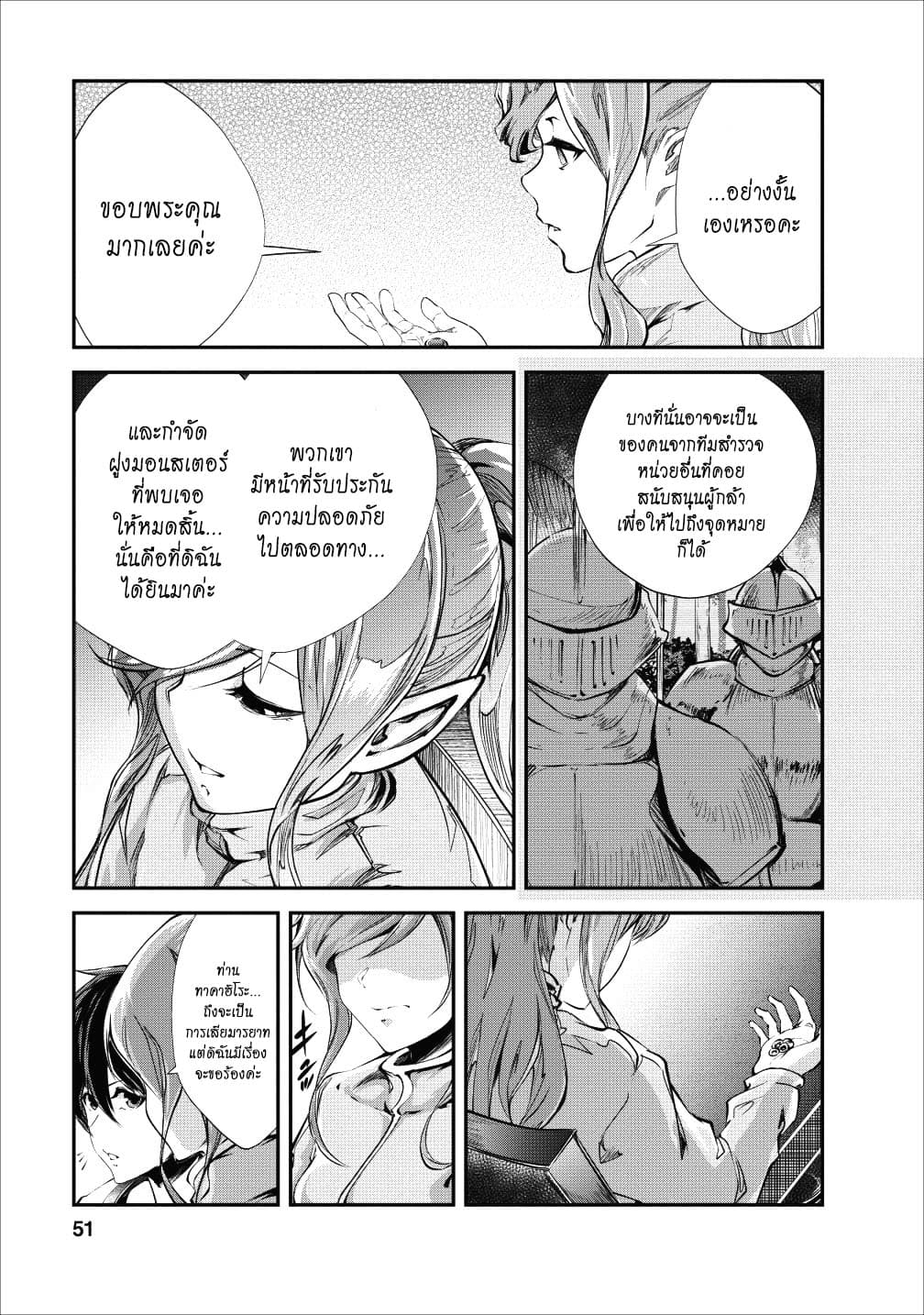Monster no Goshujin-sama สุดสายใยสไลม์ยอดรัก page 19