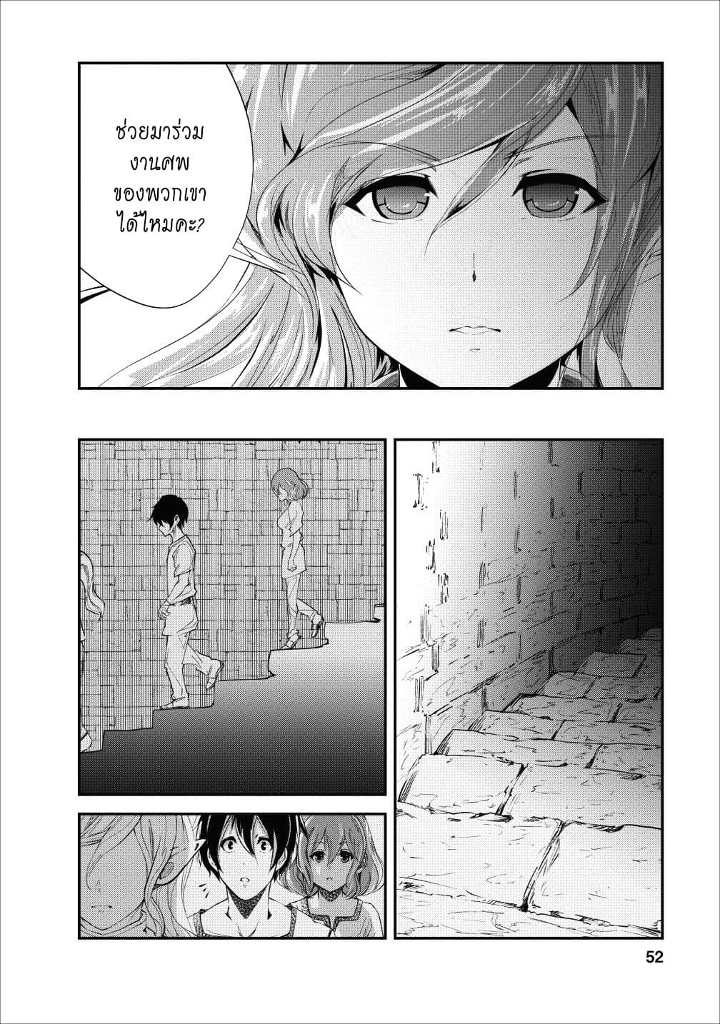 Monster no Goshujin-sama สุดสายใยสไลม์ยอดรัก page 20