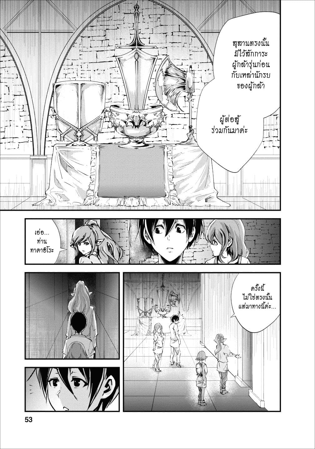 Monster no Goshujin-sama สุดสายใยสไลม์ยอดรัก page 21