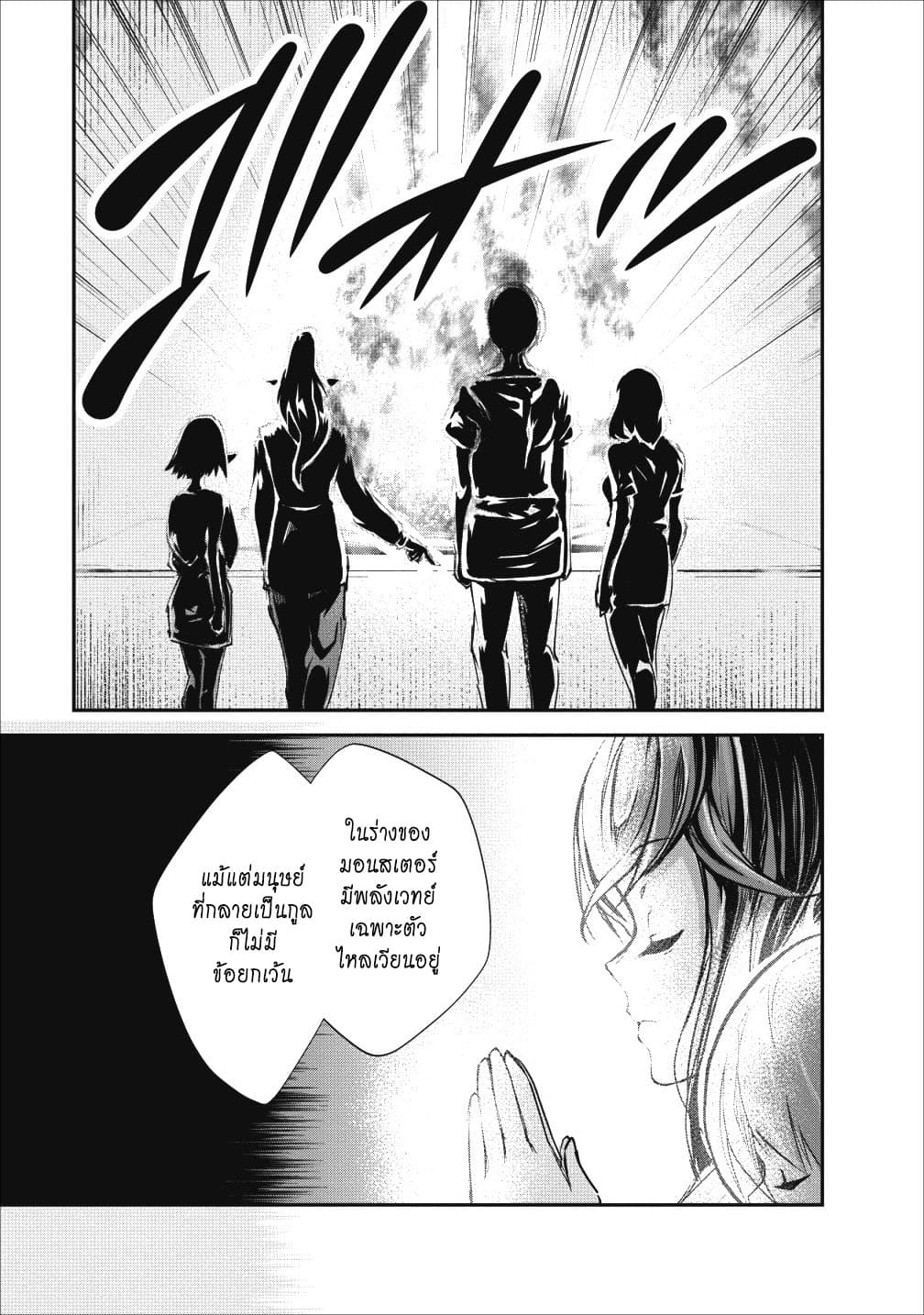 Monster no Goshujin-sama สุดสายใยสไลม์ยอดรัก page 23