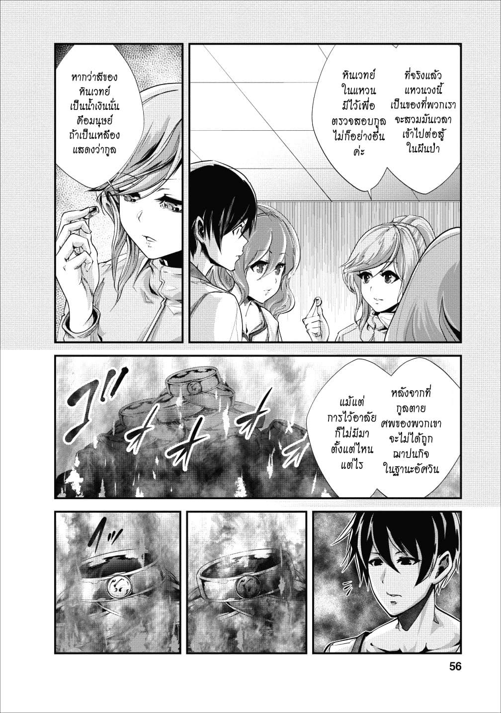Monster no Goshujin-sama สุดสายใยสไลม์ยอดรัก page 24