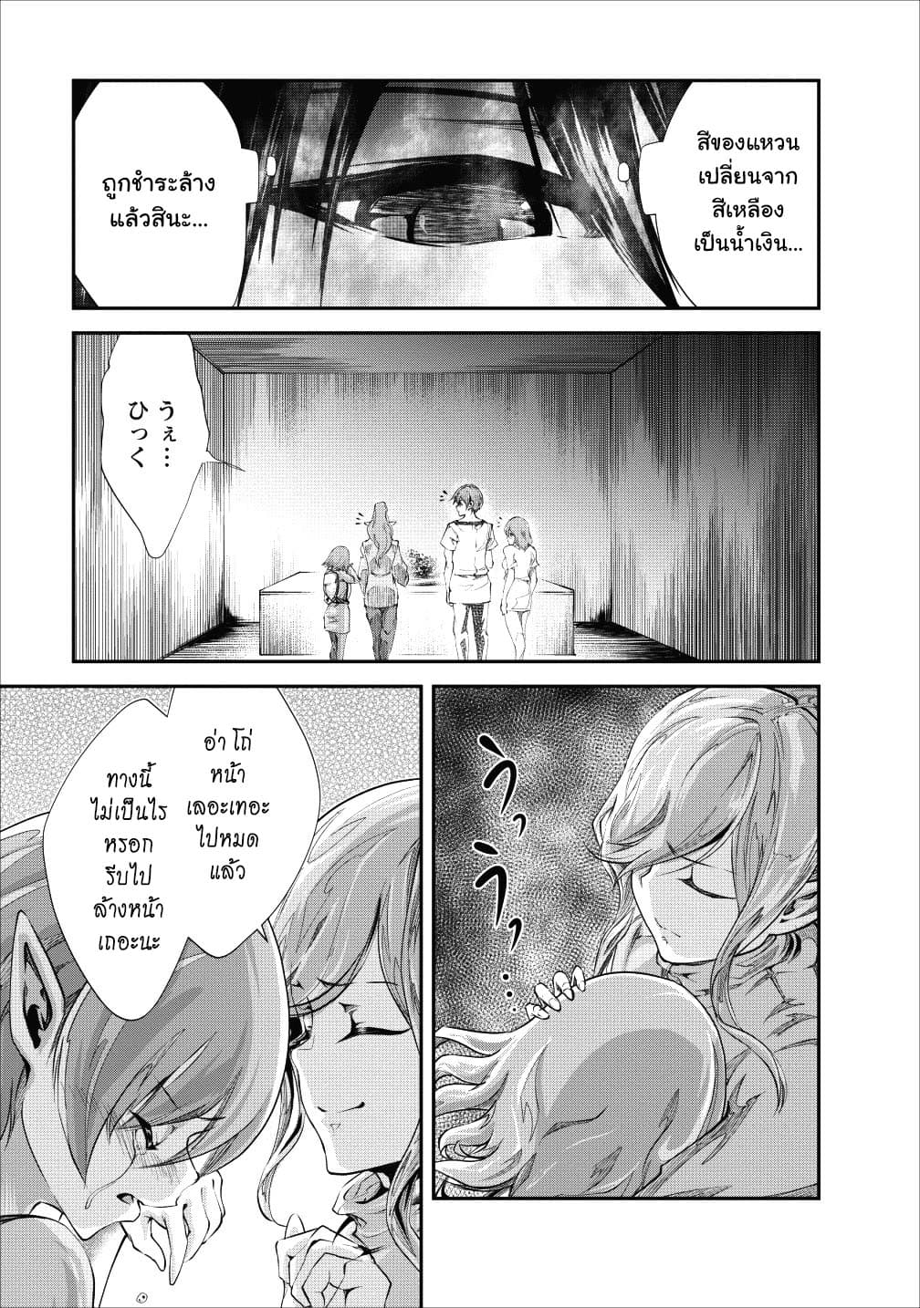 Monster no Goshujin-sama สุดสายใยสไลม์ยอดรัก page 25