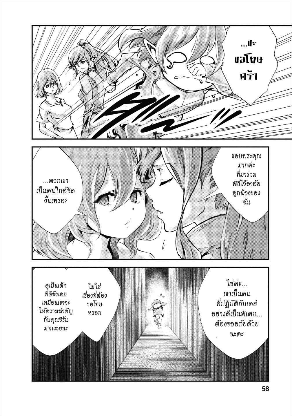 Monster no Goshujin-sama สุดสายใยสไลม์ยอดรัก page 26