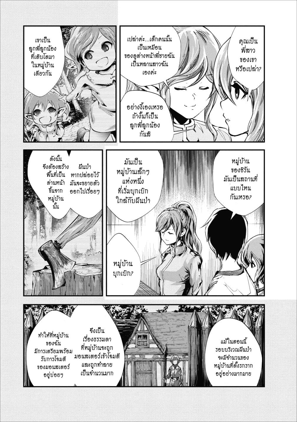 Monster no Goshujin-sama สุดสายใยสไลม์ยอดรัก page 27