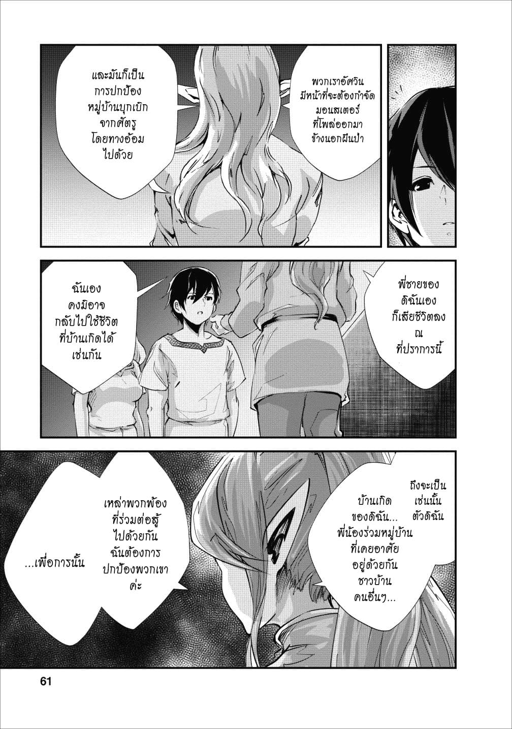 Monster no Goshujin-sama สุดสายใยสไลม์ยอดรัก page 29