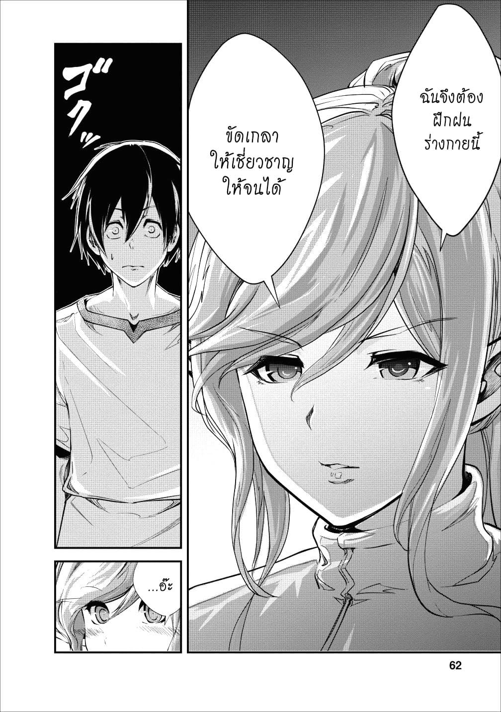 Monster no Goshujin-sama สุดสายใยสไลม์ยอดรัก page 30