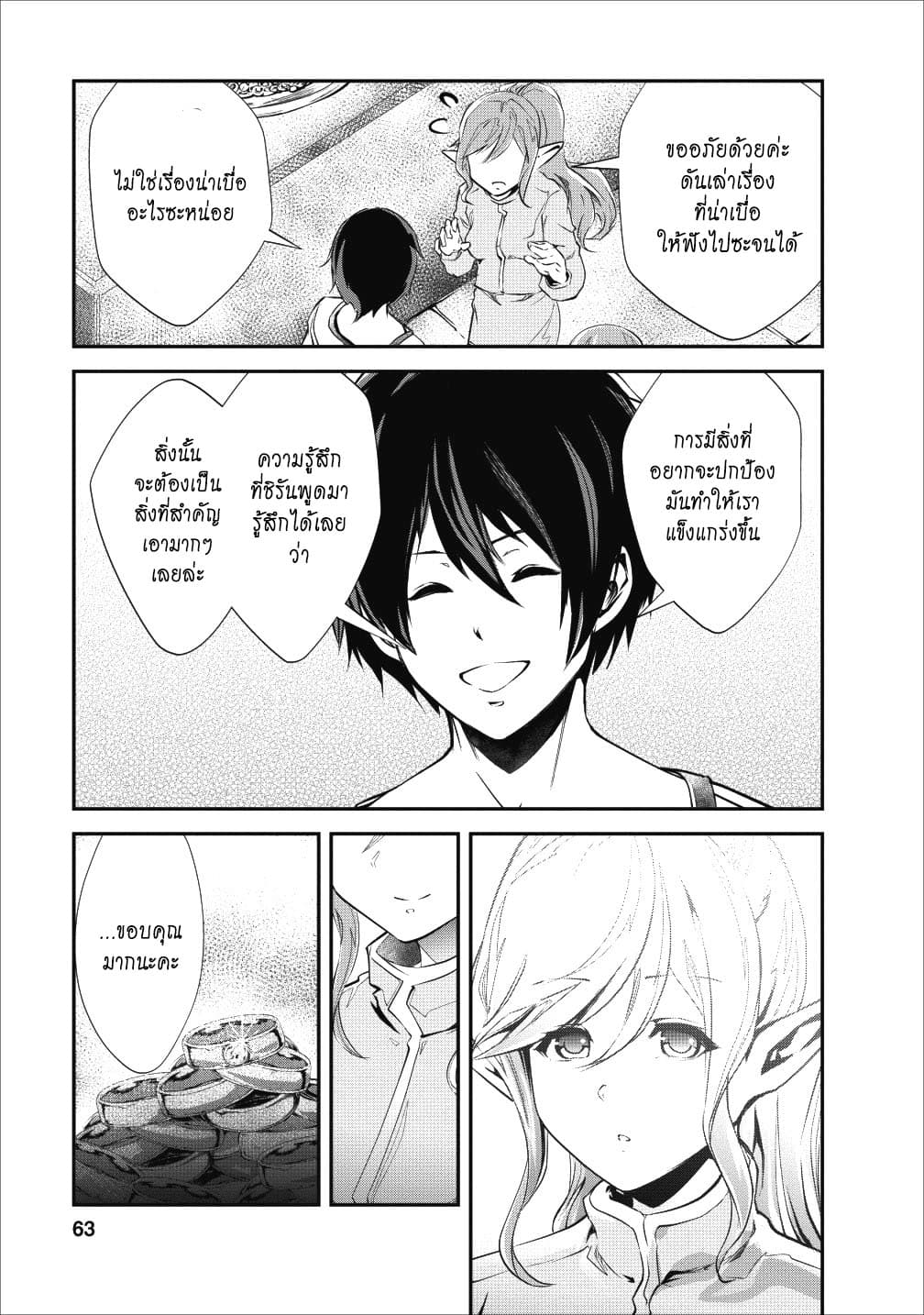Monster no Goshujin-sama สุดสายใยสไลม์ยอดรัก page 31