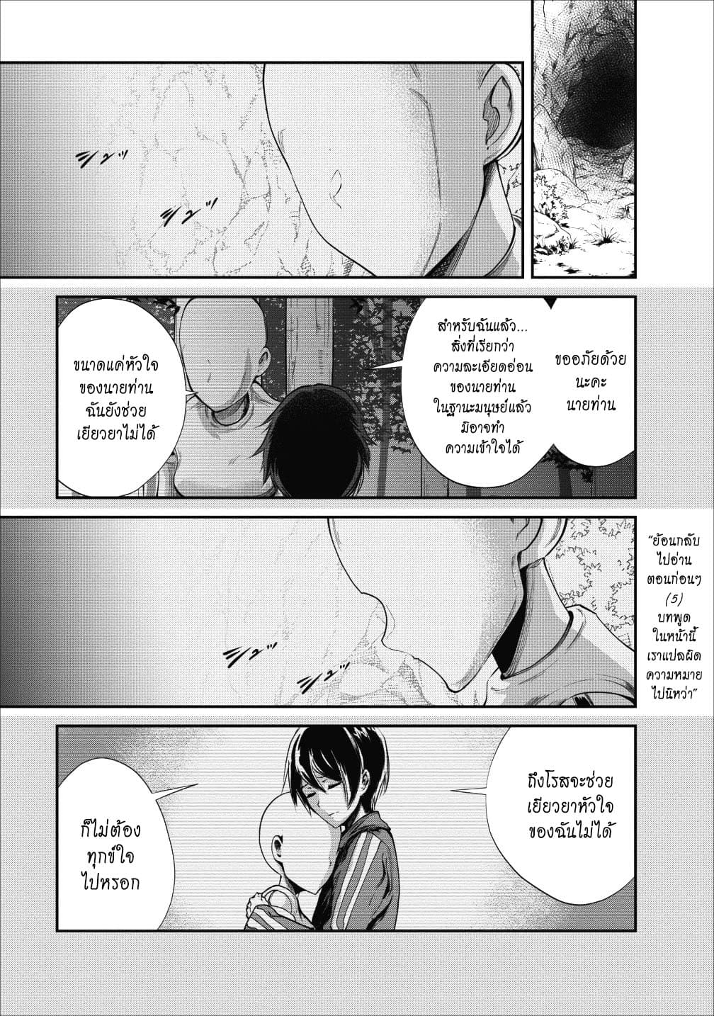 Monster no Goshujin-sama สุดสายใยสไลม์ยอดรัก page 1