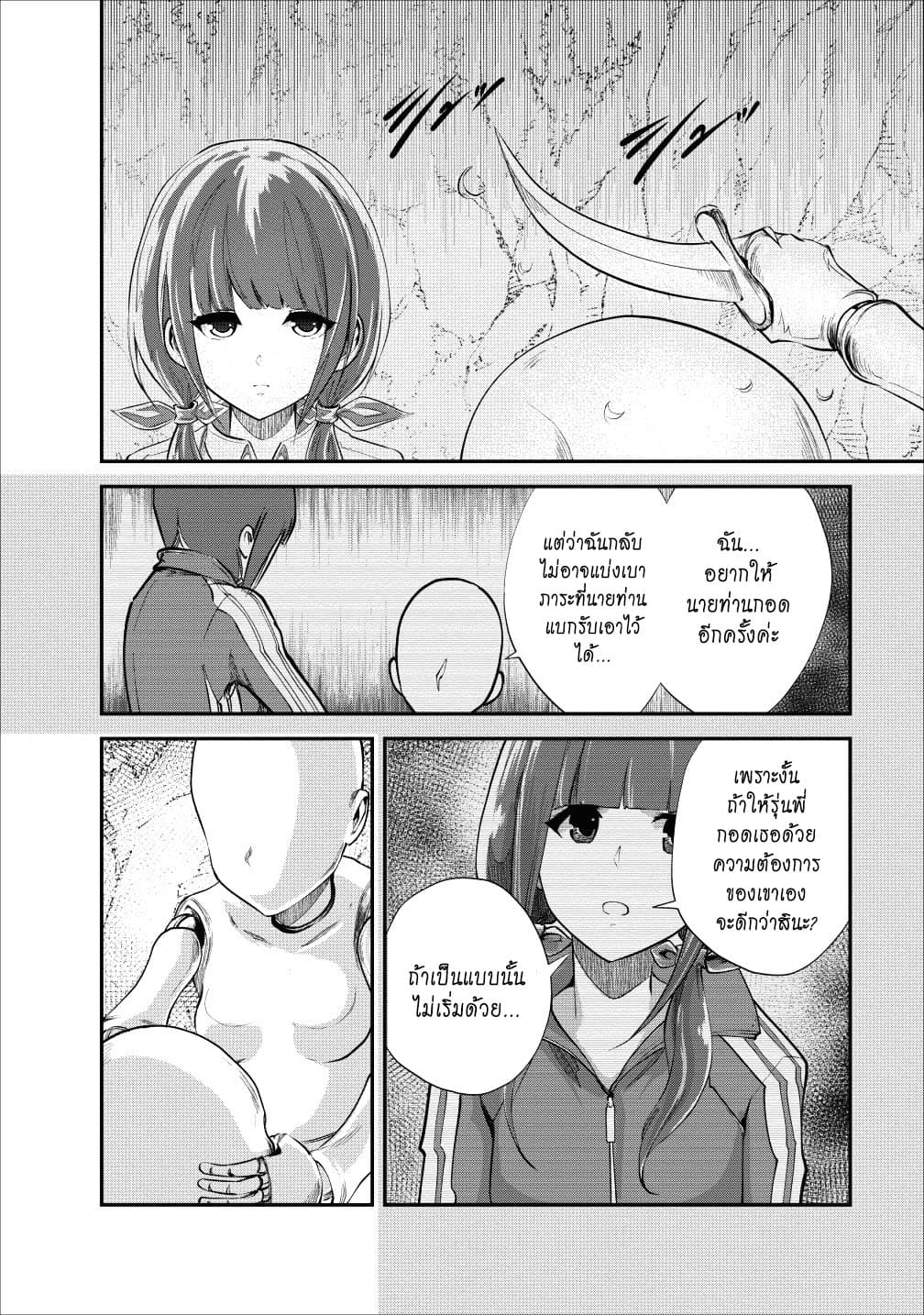Monster no Goshujin-sama สุดสายใยสไลม์ยอดรัก page 2
