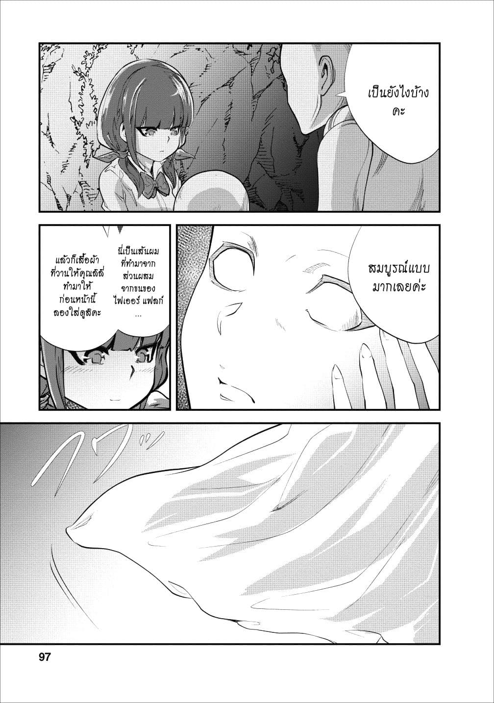 Monster no Goshujin-sama สุดสายใยสไลม์ยอดรัก page 3