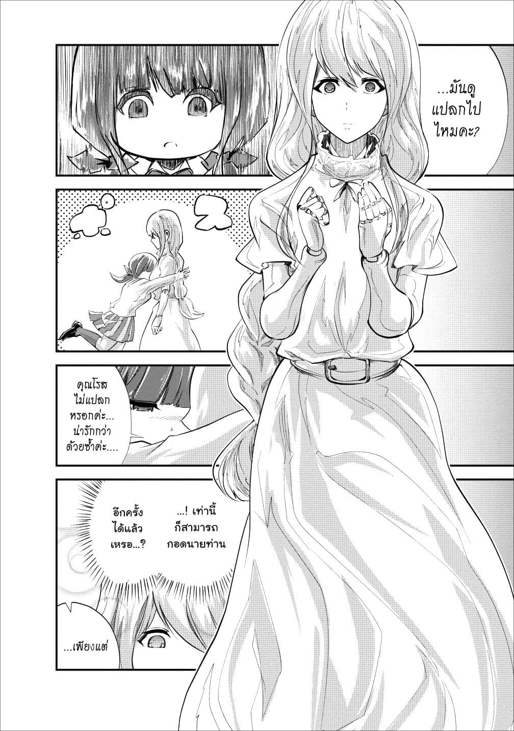 Monster no Goshujin-sama สุดสายใยสไลม์ยอดรัก page 4