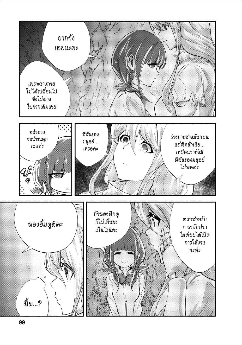 Monster no Goshujin-sama สุดสายใยสไลม์ยอดรัก page 5