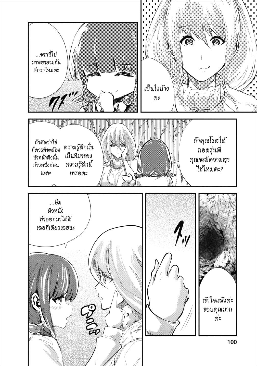 Monster no Goshujin-sama สุดสายใยสไลม์ยอดรัก page 6